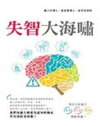 失智大海嘯